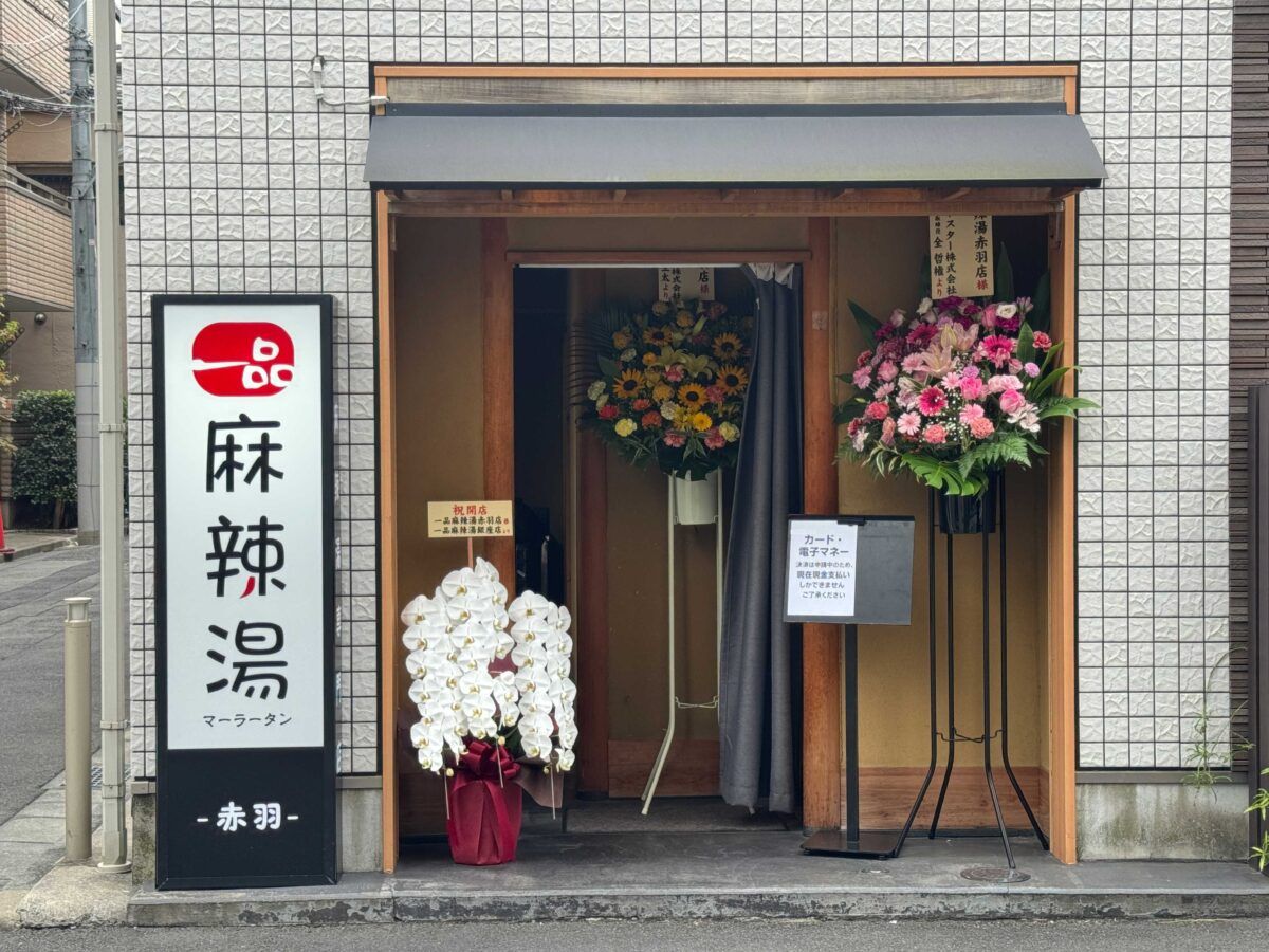 赤羽店