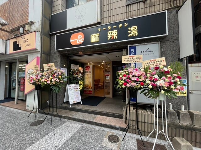 一品麻辣湯 小倉店